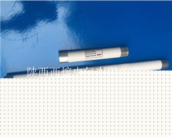 陜西互感器上用高壓限流熔斷器