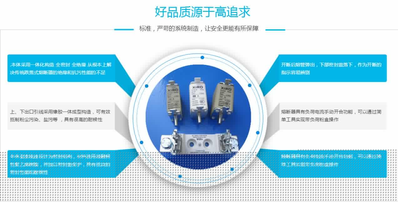 西安高壓熔斷器